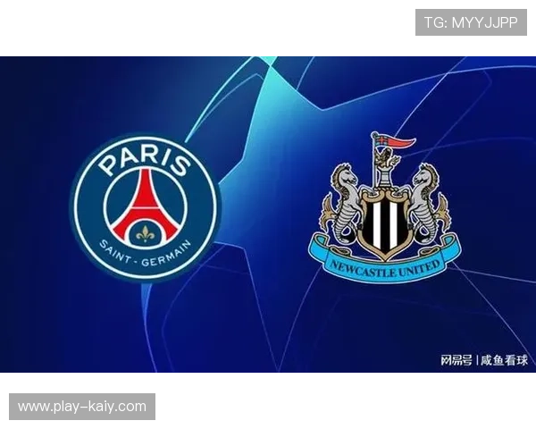 巴黎圣日耳曼1-1纽卡斯尔，平局双方均失直接晋级机会